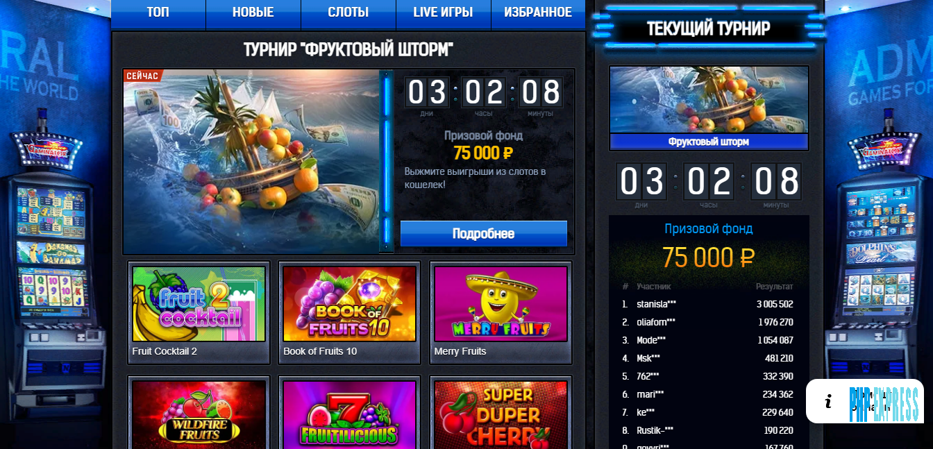 Скрипт Казино ADMIRAL