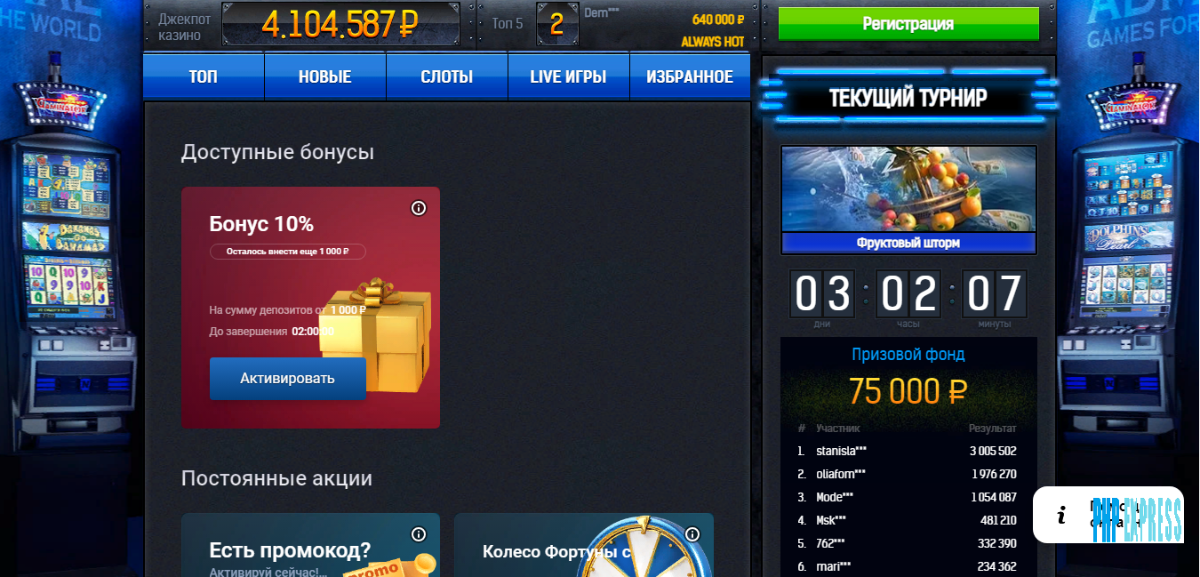 Скрипт Казино ADMIRAL