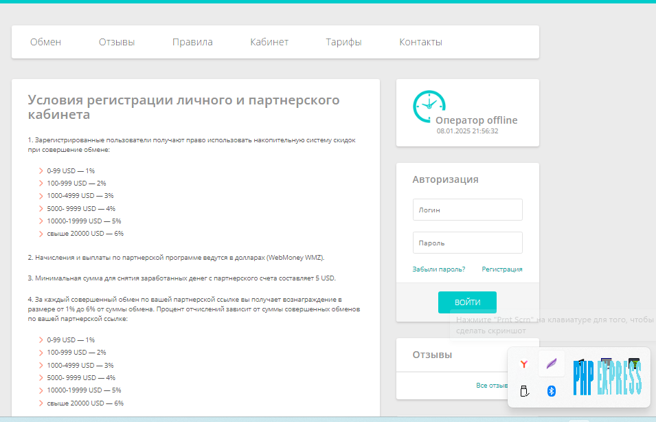 Скрипт Обменный пункт Валют