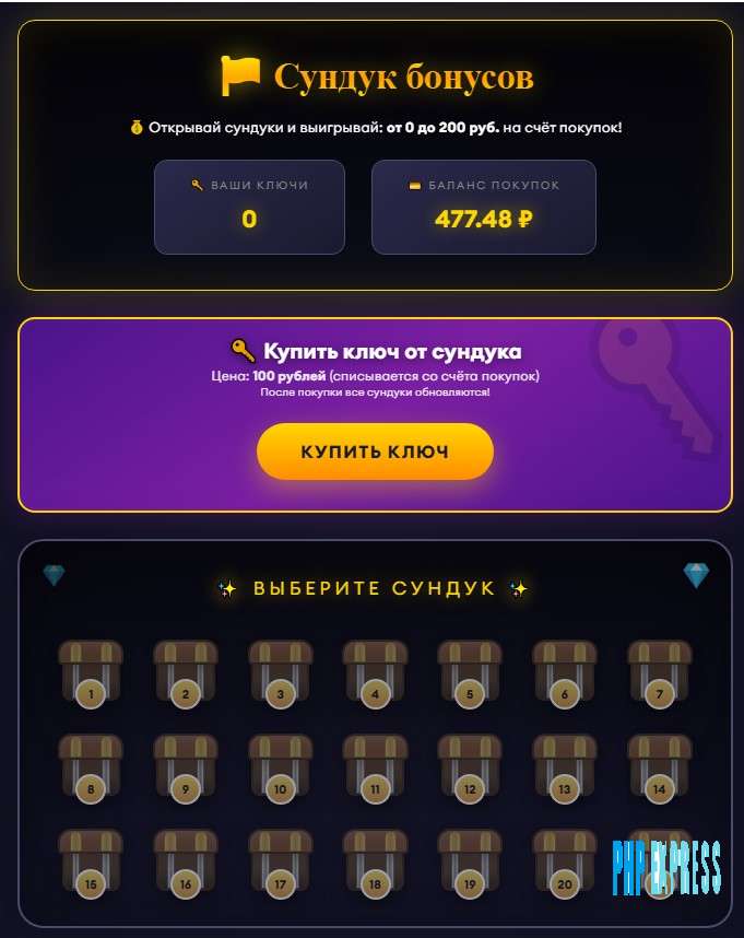 Сундук бонусов модуль для FastCore