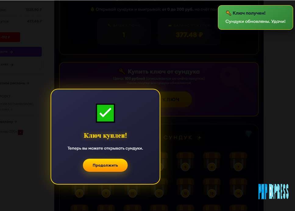 Сундук бонусов модуль для FastCore