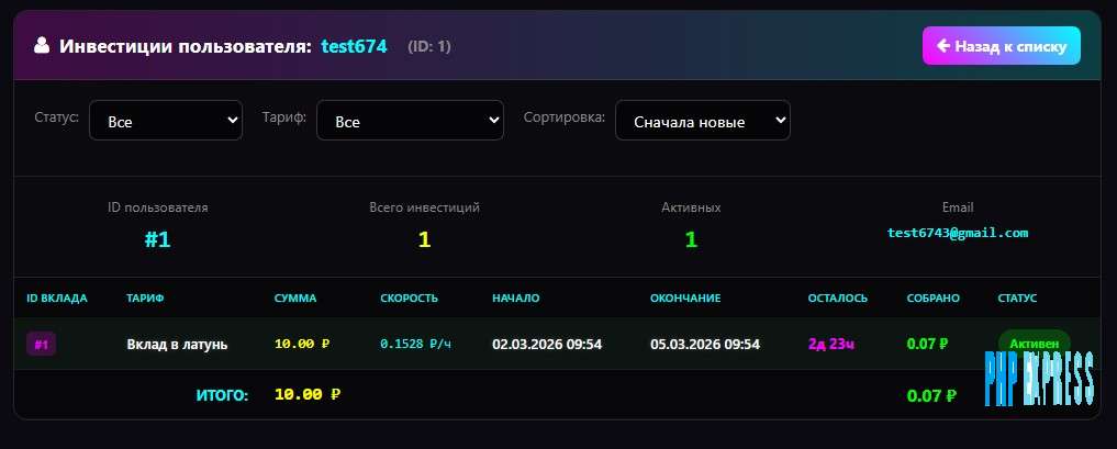 Модуль инвестиционной игры для FastCore