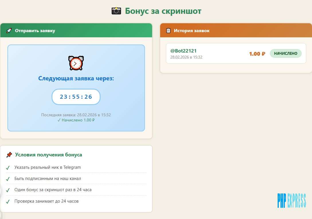 Модуль «Бонус за скриншот в Telegram» для FastCore