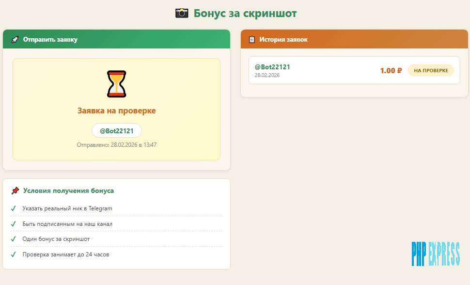 Модуль «Бонус за скриншот в Telegram» для FastCore
