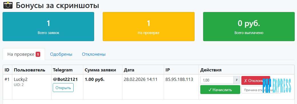 Модуль «Бонус за скриншот в Telegram» для FastCore