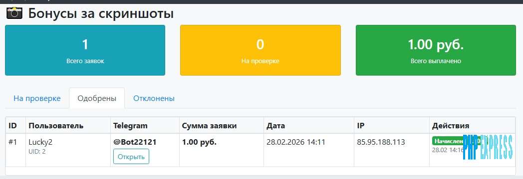 Модуль «Бонус за скриншот в Telegram» для FastCore