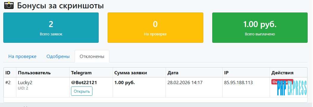 Модуль «Бонус за скриншот в Telegram» для FastCore