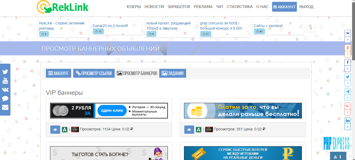 Скрипт крутого Букса Reklink