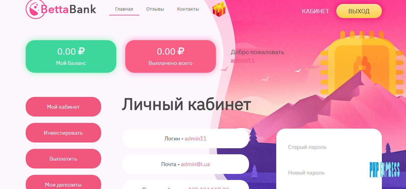 Скрипт современного хайпа