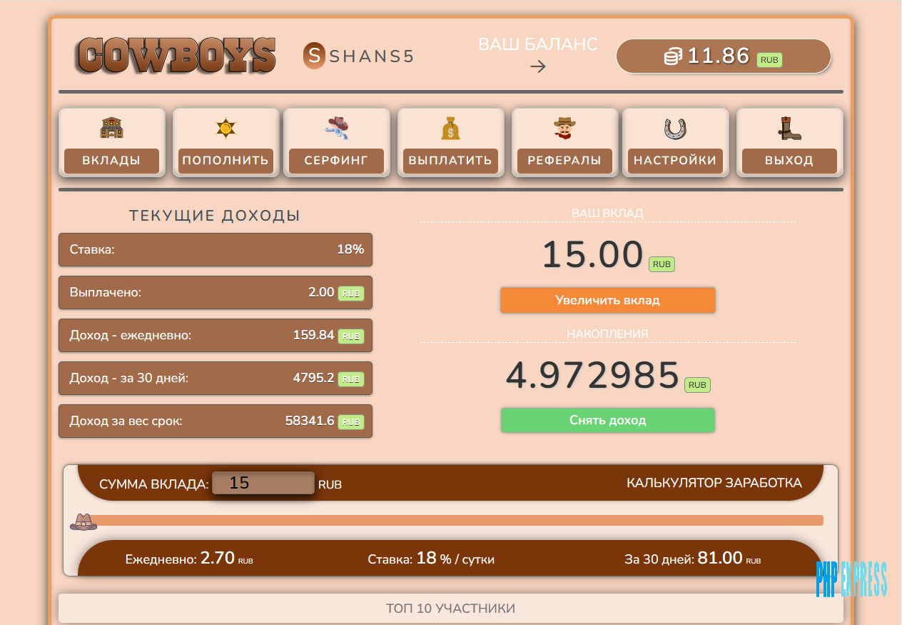 COWBOYS - скрипт ежесекундника (удвоителя) на FastCore