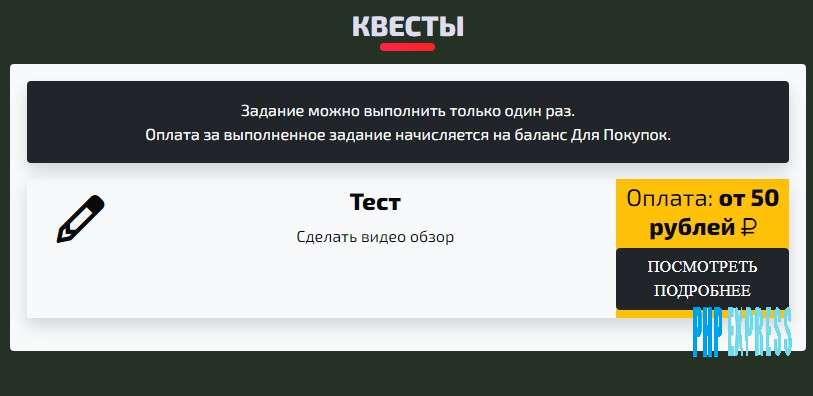 Задания от админа! Модуль для FASTCORE+ ко всем бонусникам 