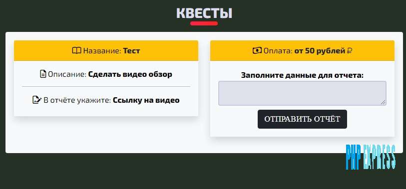 Задания от админа! Модуль для FASTCORE+ ко всем бонусникам 
