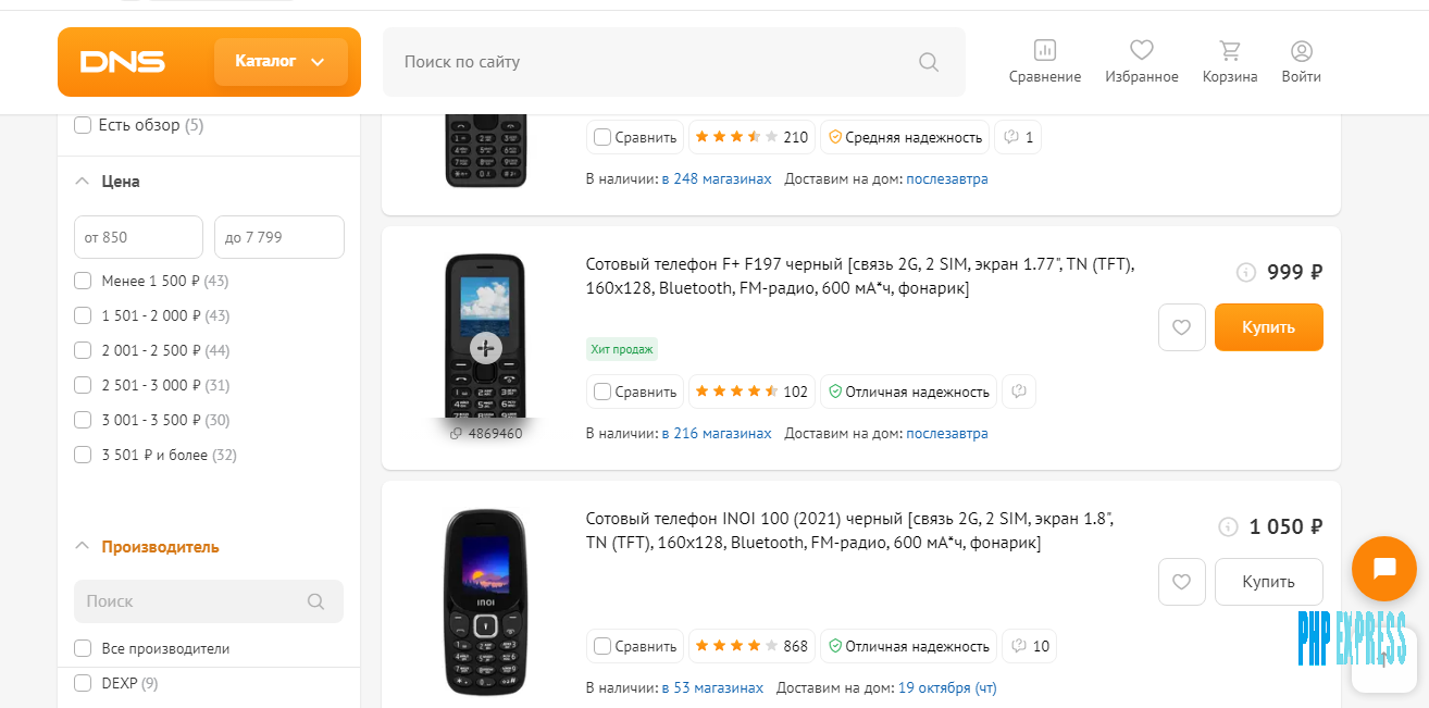 Скрипт Магазина DNS Цифровые товаров 2023