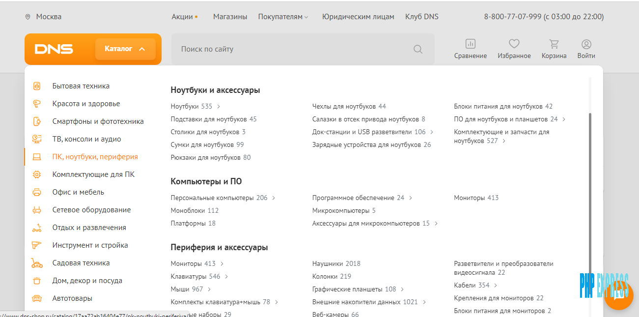 Скрипт Магазина DNS Цифровые товаров 2023