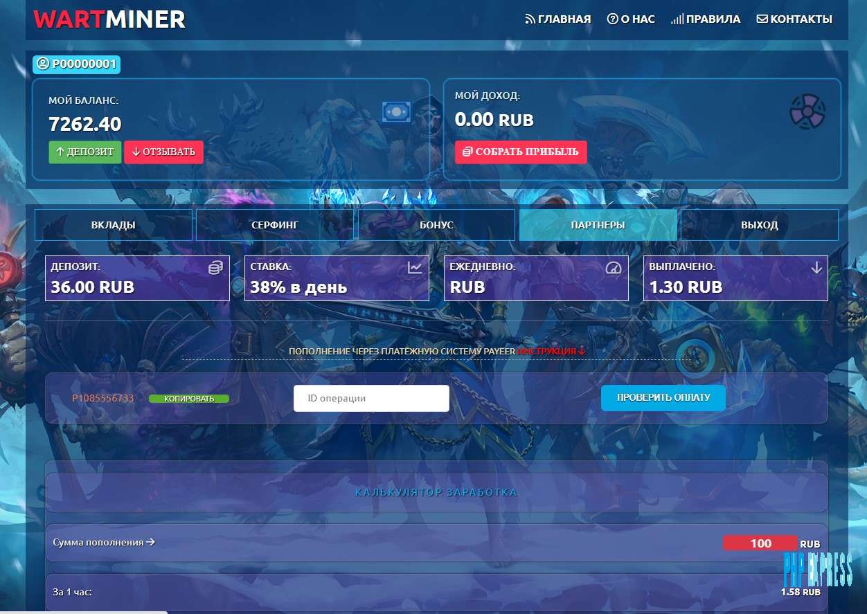 WARTMINER MINING НА БАЗЕ FASTCORE