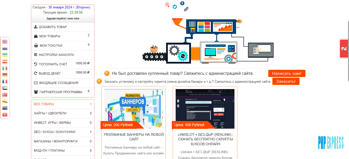 Магазин скриптов