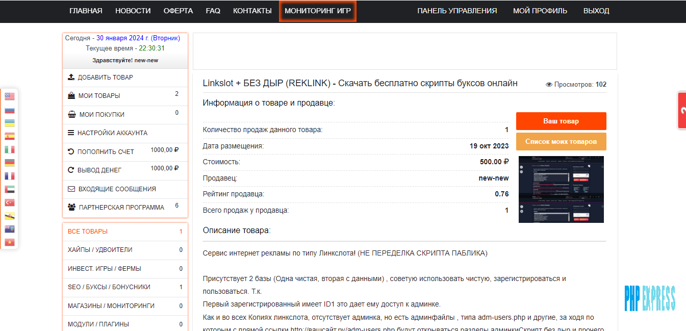 Магазин скриптов