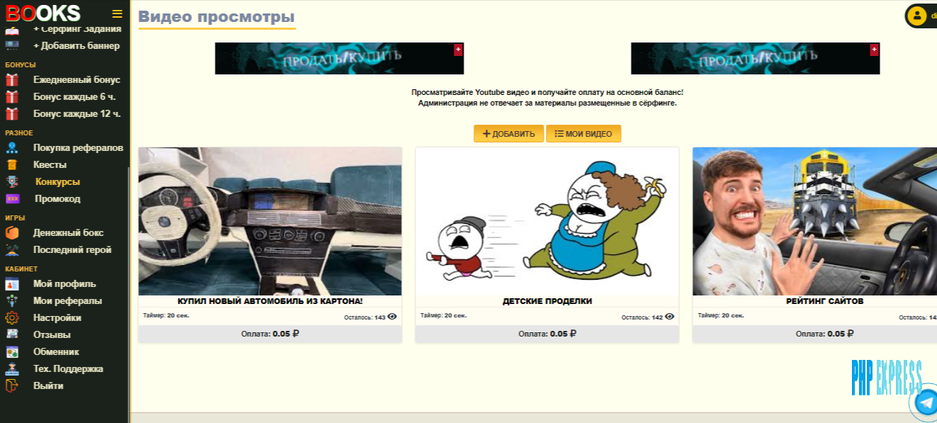 Скрипт Букса на FASTCORE