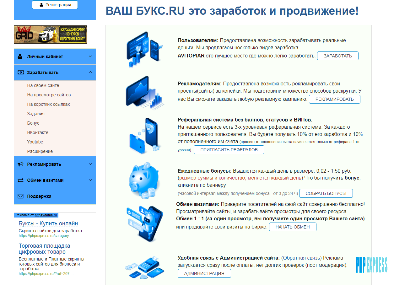 Переделанный Букс на Аdvearе