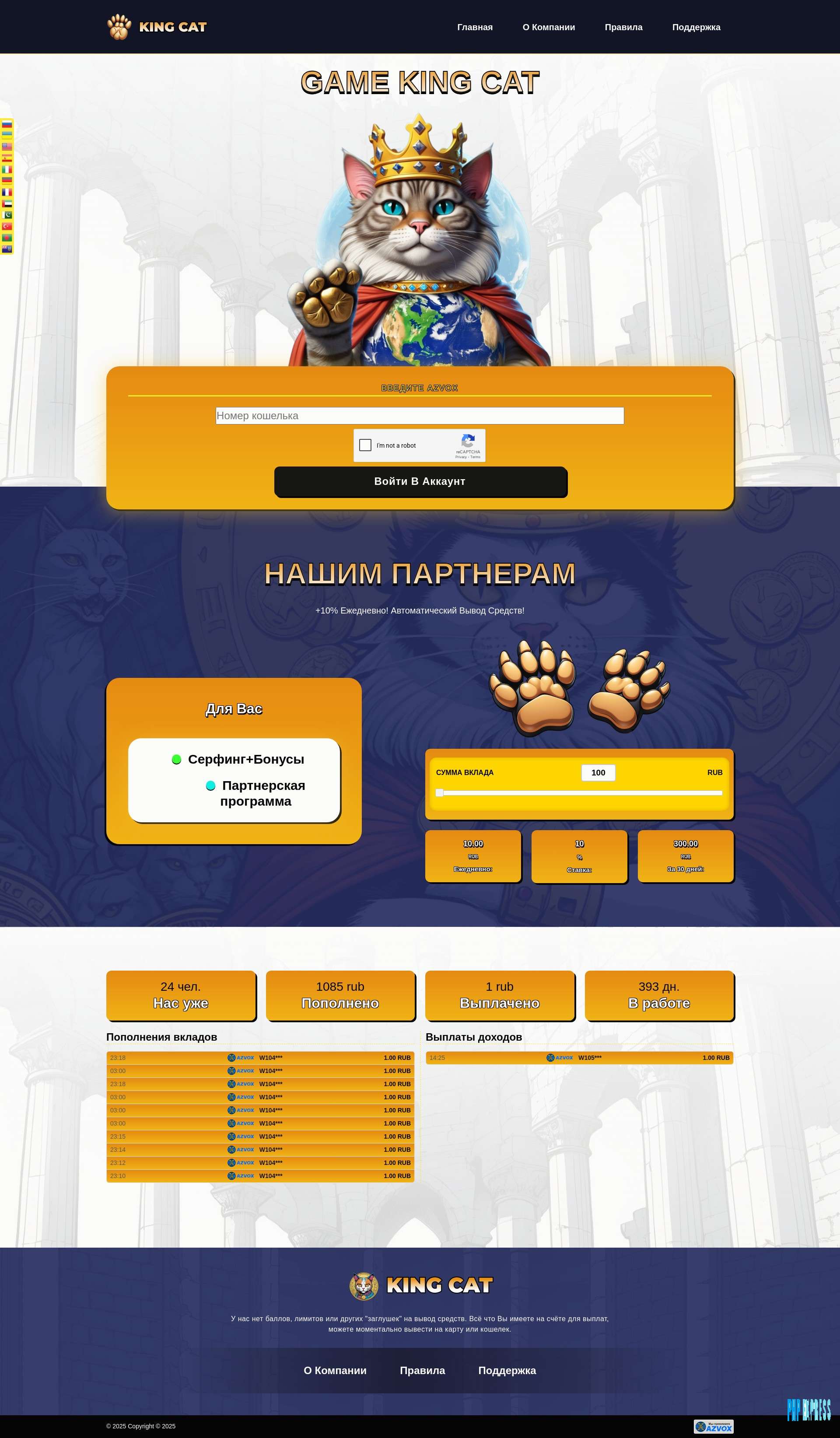 Майнинг скрипт KING CAT