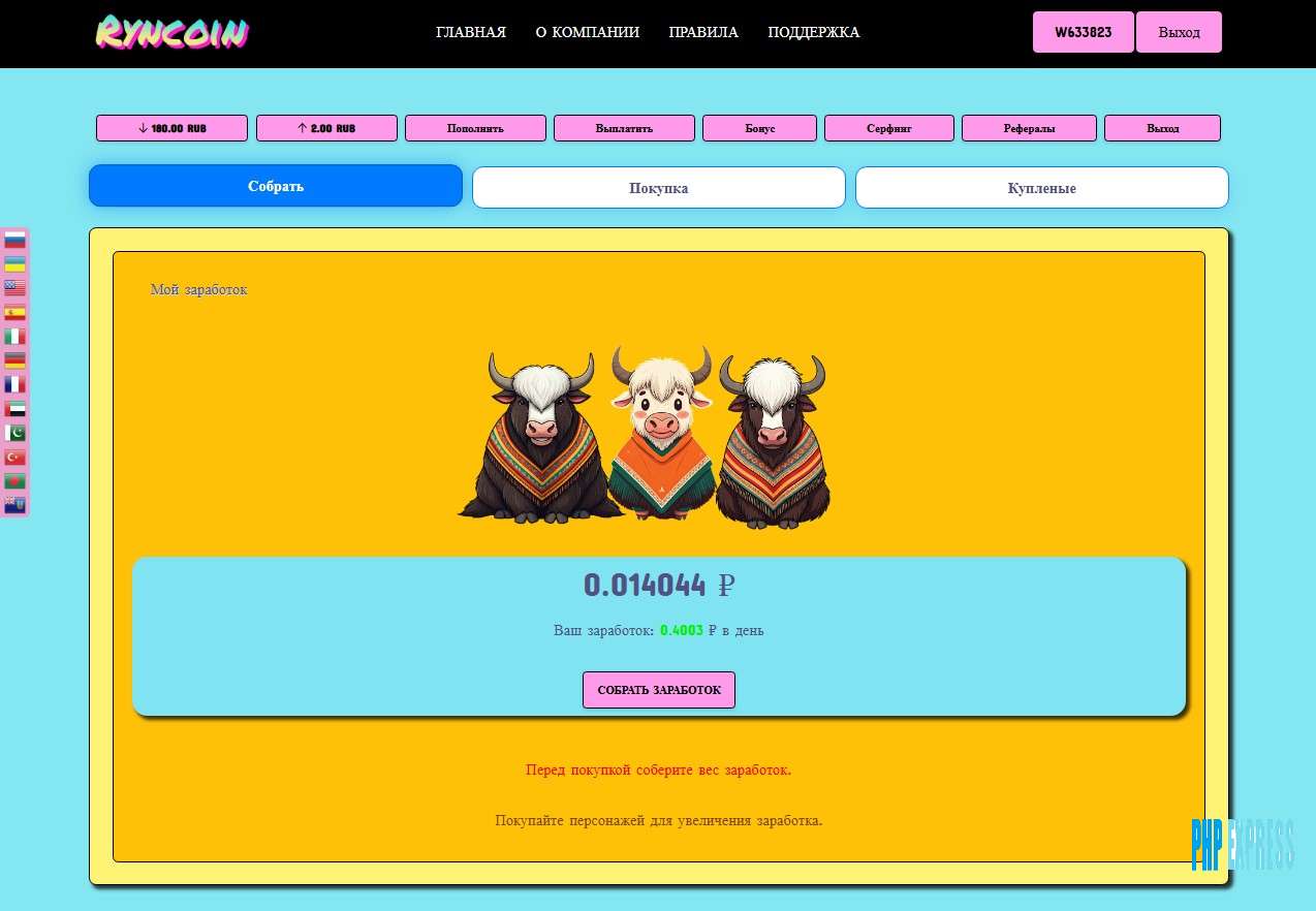 Майнинг скрипт RYNCOIN