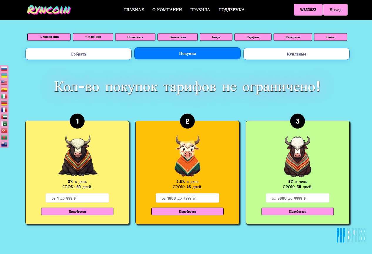 Майнинг скрипт RYNCOIN