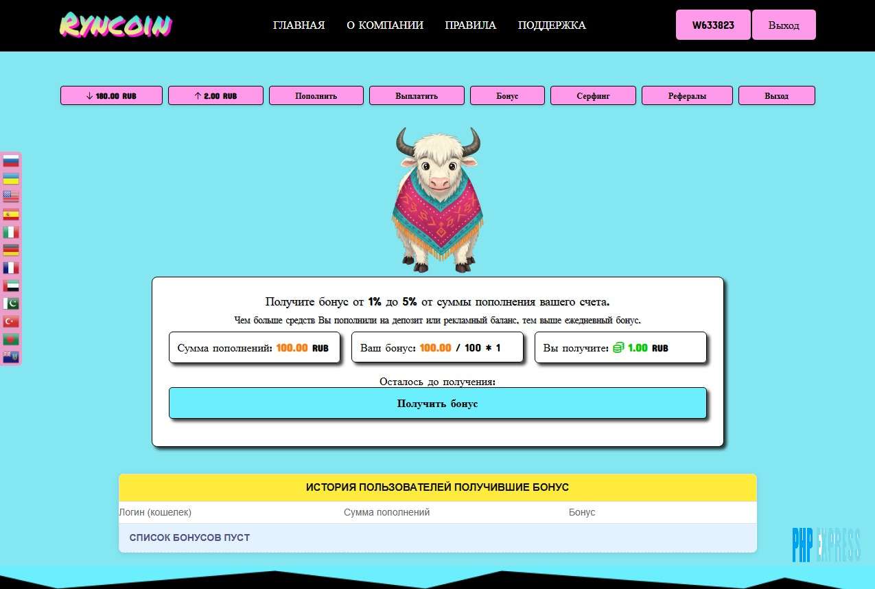Майнинг скрипт RYNCOIN