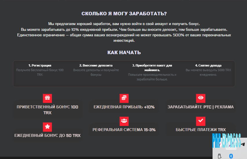 Майнинг TRX на скрипте Фасткоре 2026