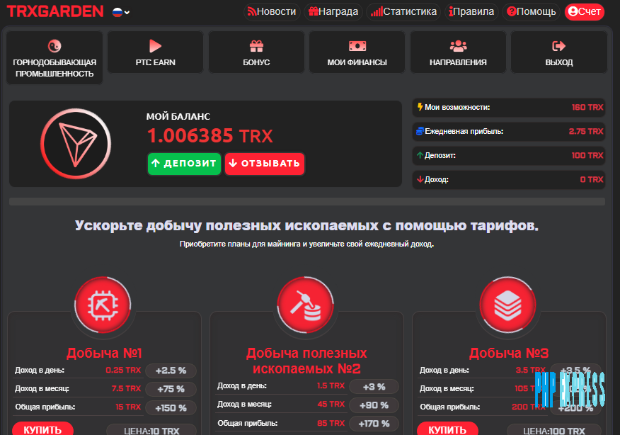 Майнинг TRX на скрипте Фасткоре 2026