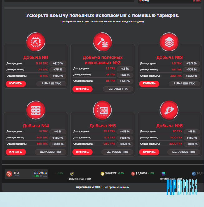 Майнинг TRX на скрипте Фасткоре 2026