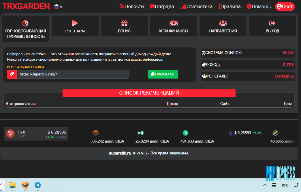 Майнинг TRX на скрипте Фасткоре 2026
