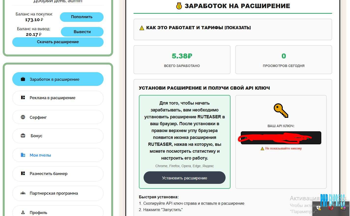 New Расширение заработок