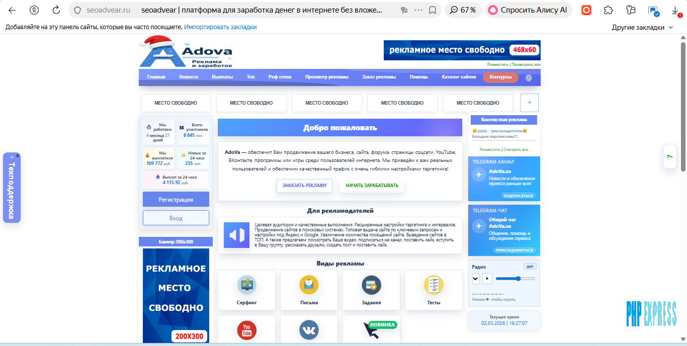 Скрипт Букса AdoVa