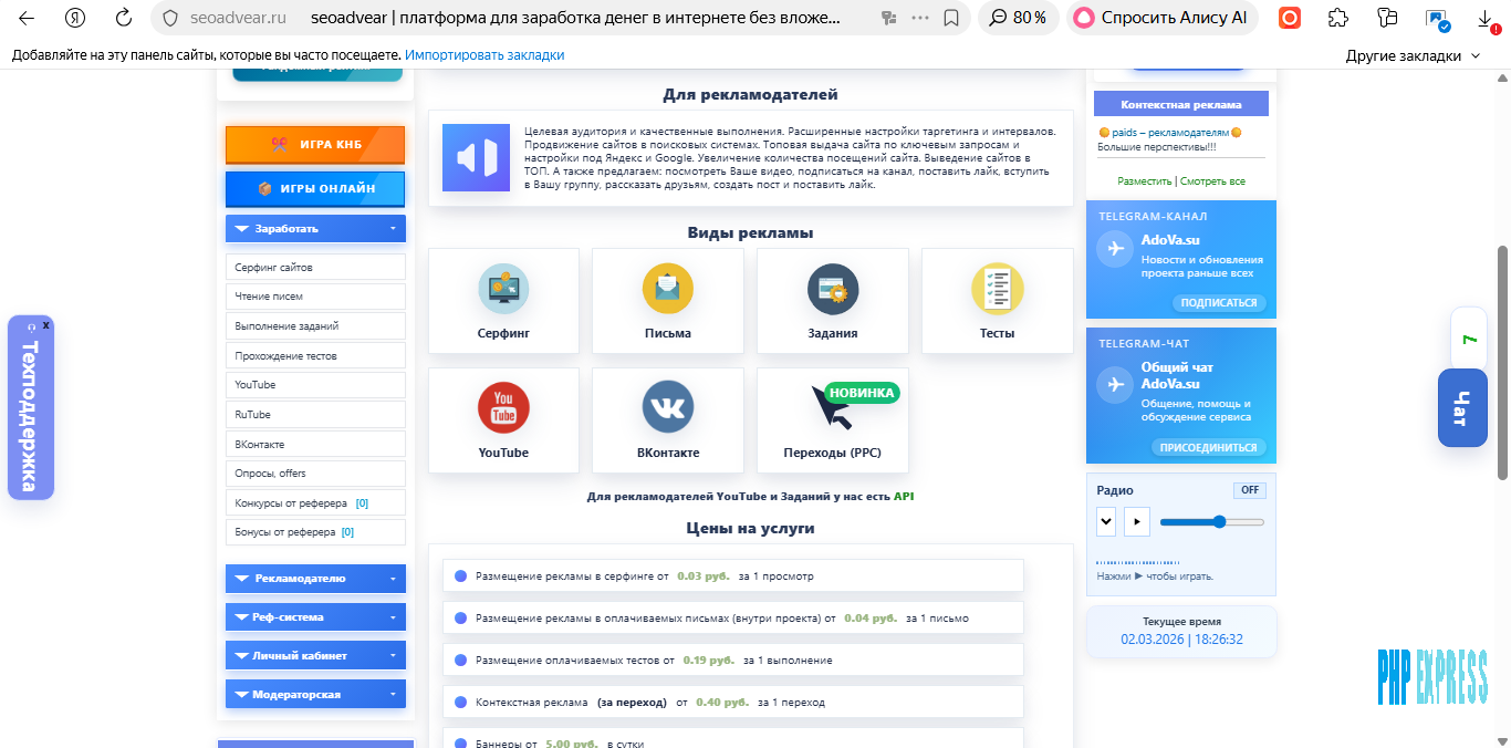 Скрипт Букса AdoVa
