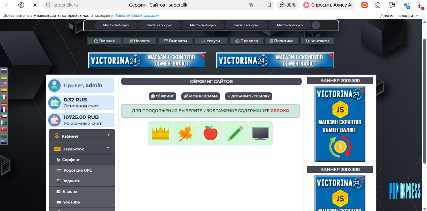 Скрипт Букса на FASTCORE