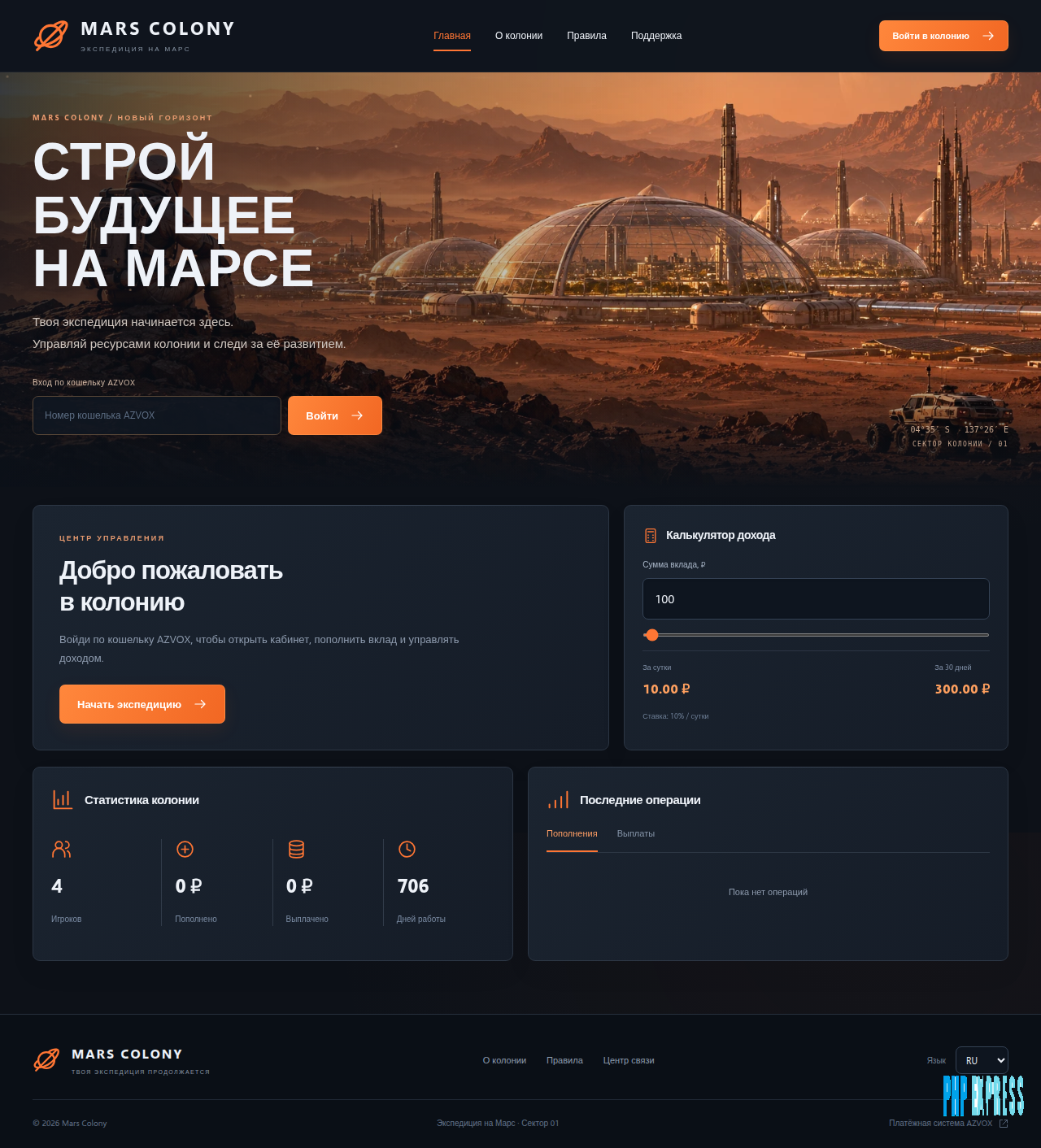 Майнинг MARS COLONY