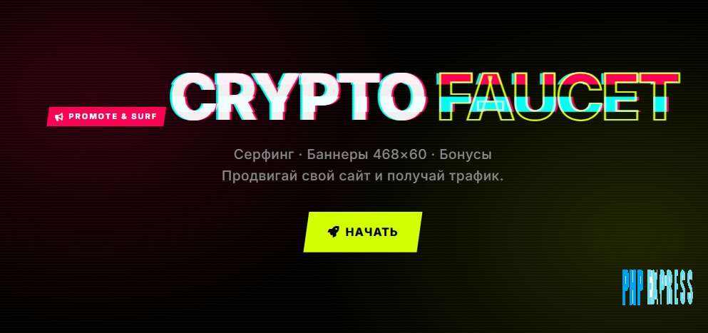 CRYPTO FAUCET