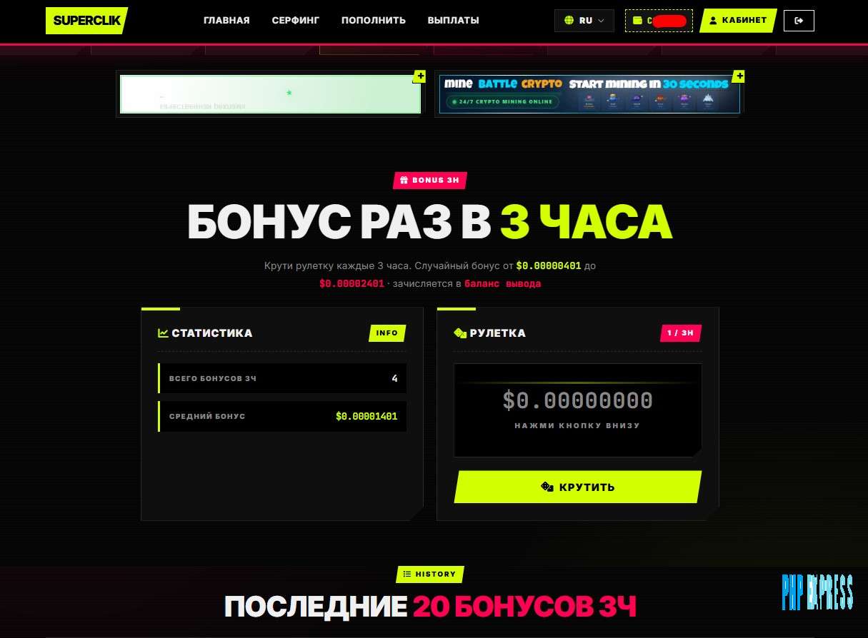 CRYPTO FAUCET