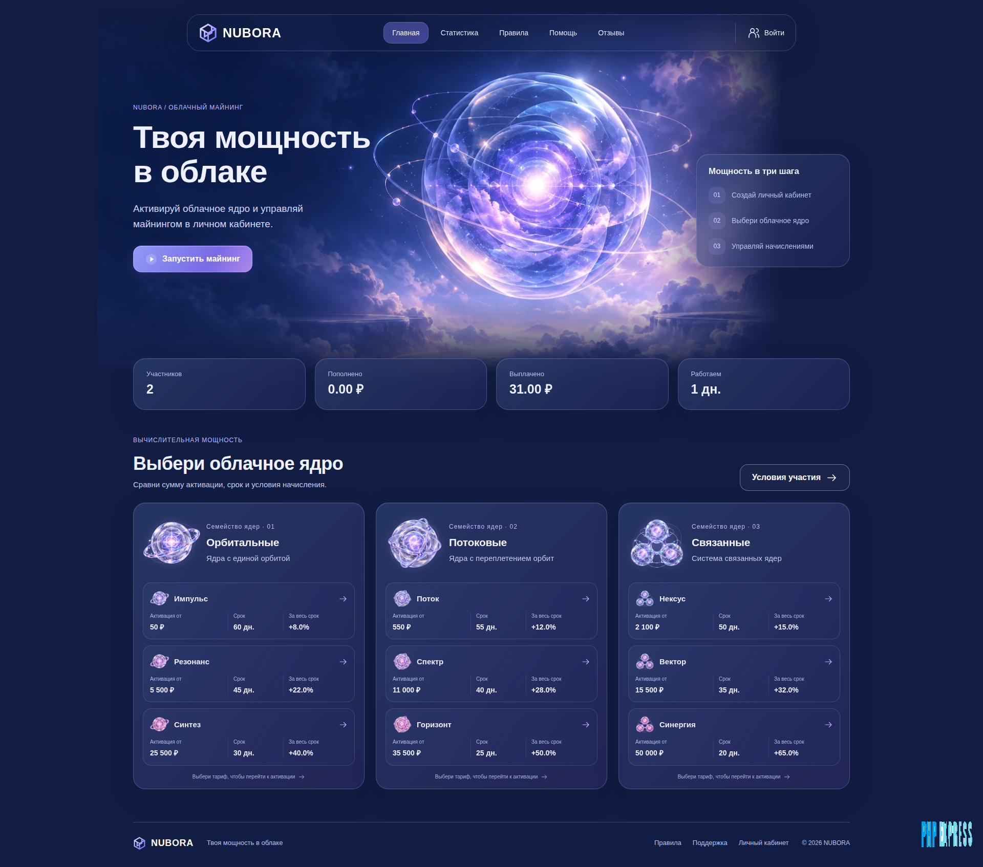 Майнинг скрипт NUBORA