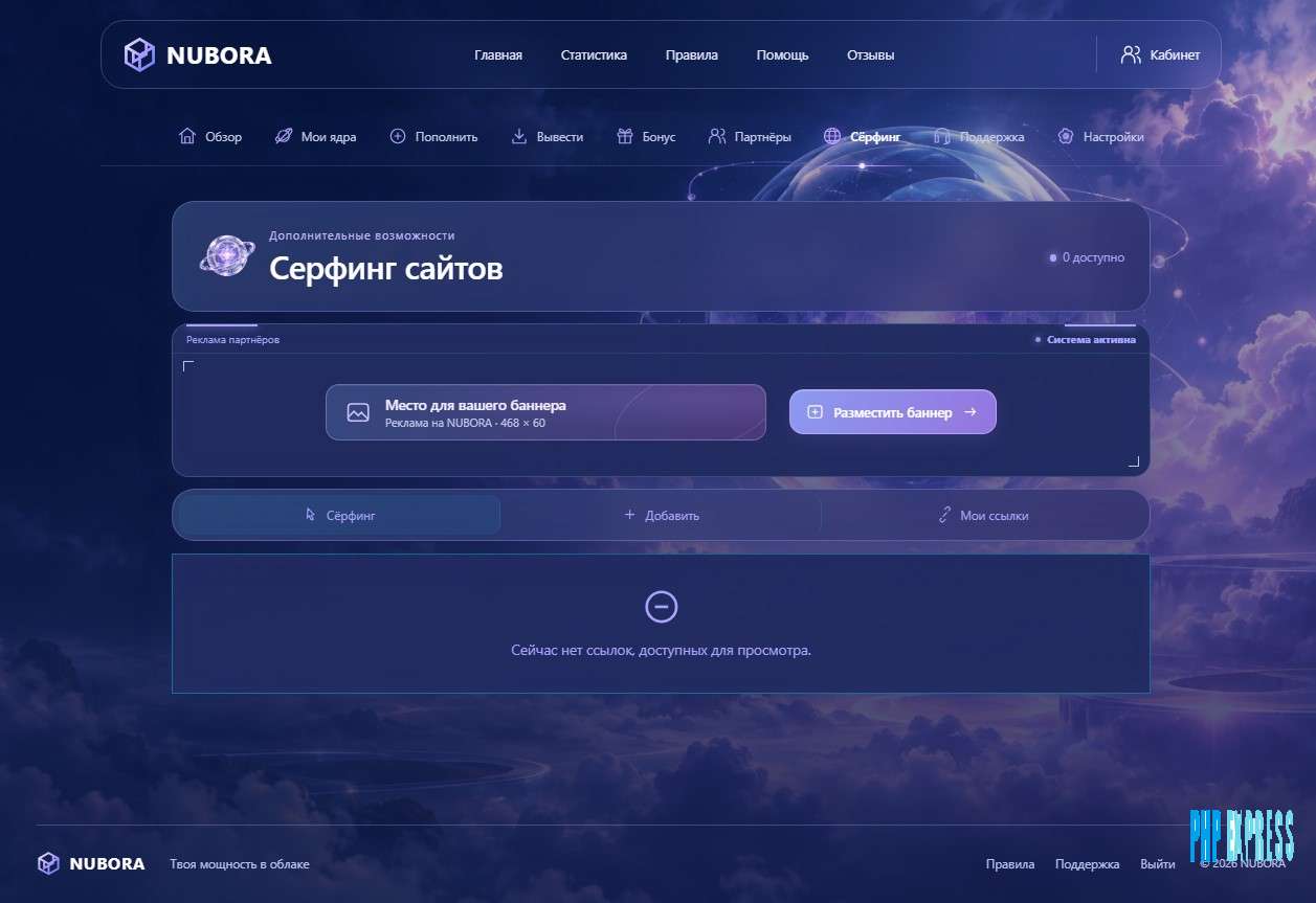 Майнинг скрипт NUBORA
