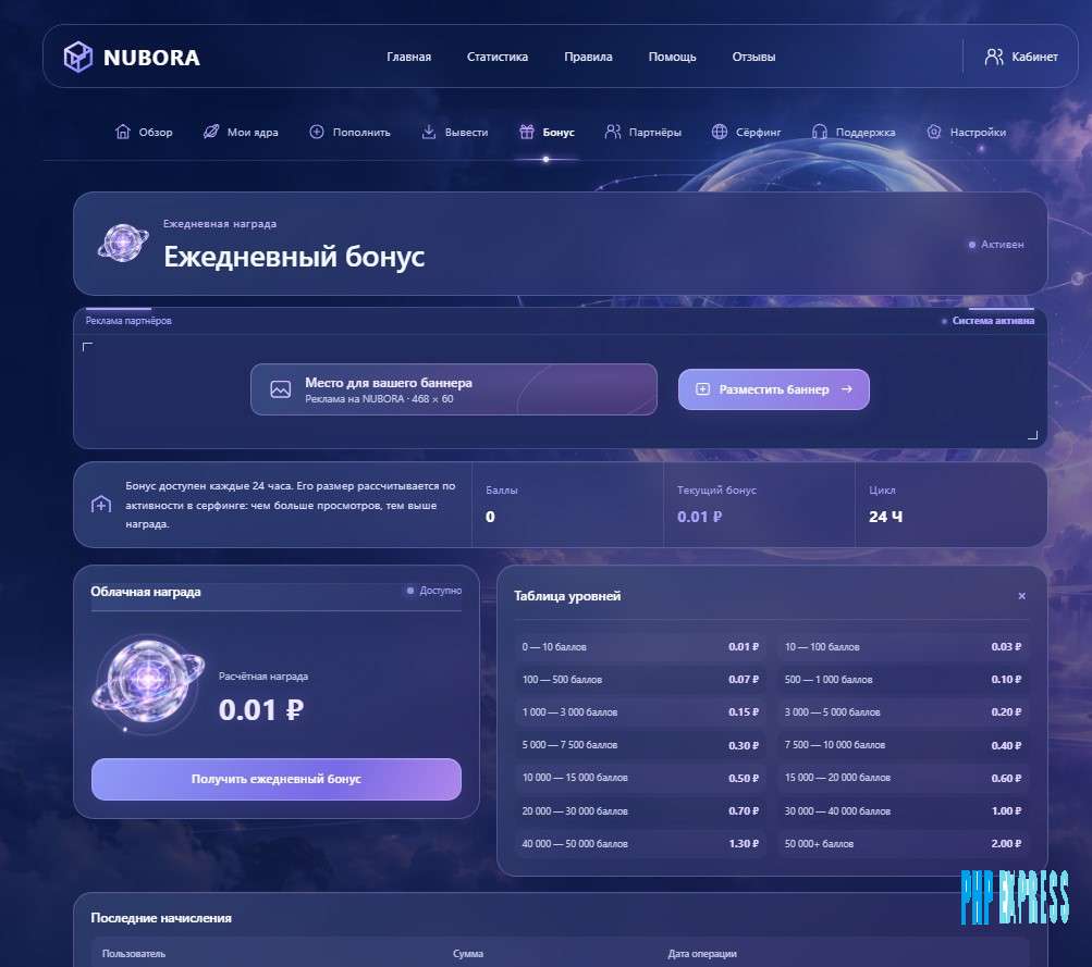 Майнинг скрипт NUBORA