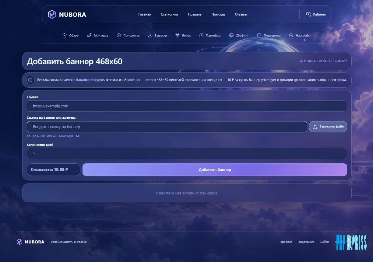 Майнинг скрипт NUBORA